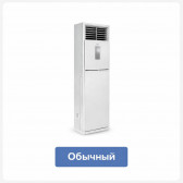 Обычный